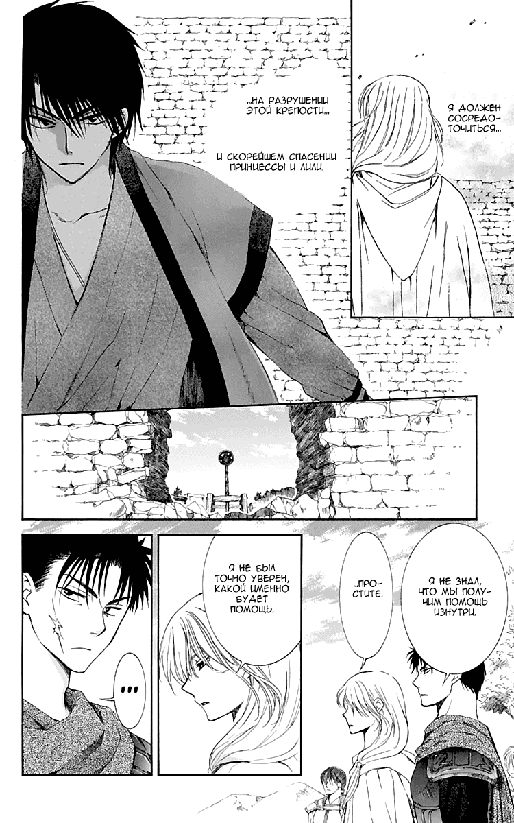 Манга Рассвет Йоны - Глава 116 Страница 5