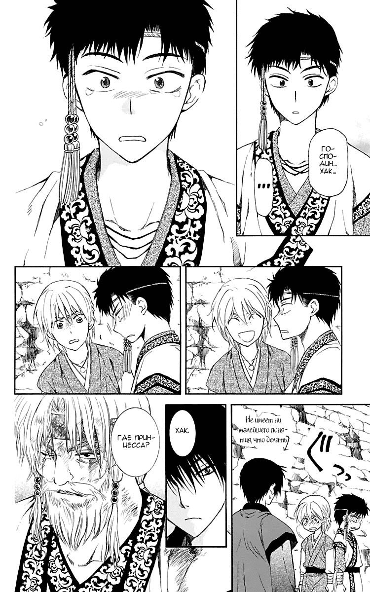 Манга Рассвет Йоны - Глава 116 Страница 29