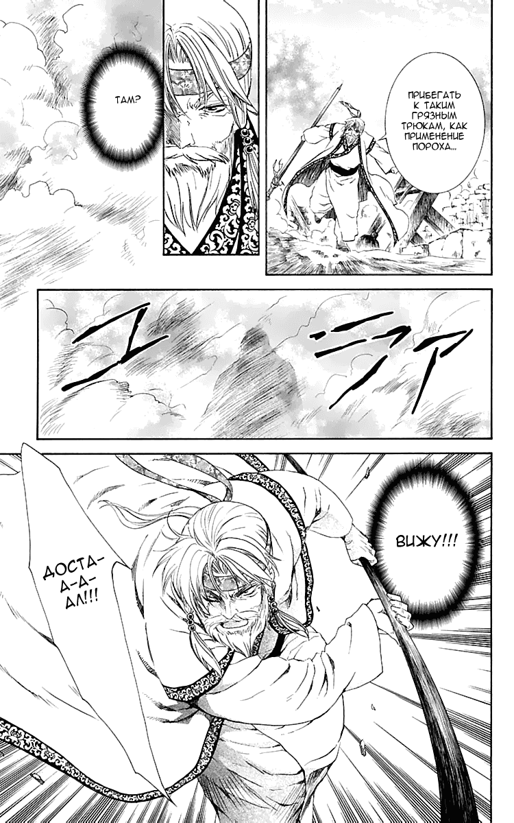 Манга Рассвет Йоны - Глава 116 Страница 18