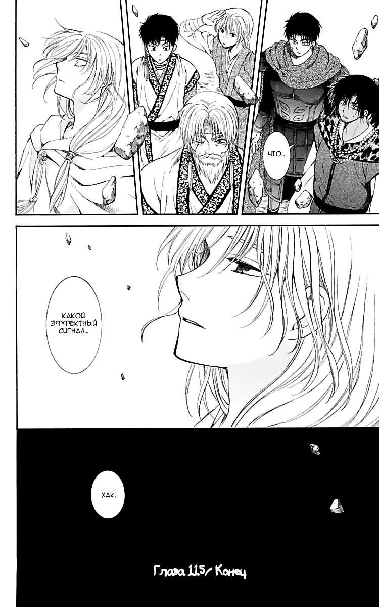 Манга Рассвет Йоны - Глава 115 Страница 30