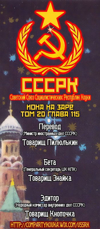 Манга Рассвет Йоны - Глава 115 Страница 1