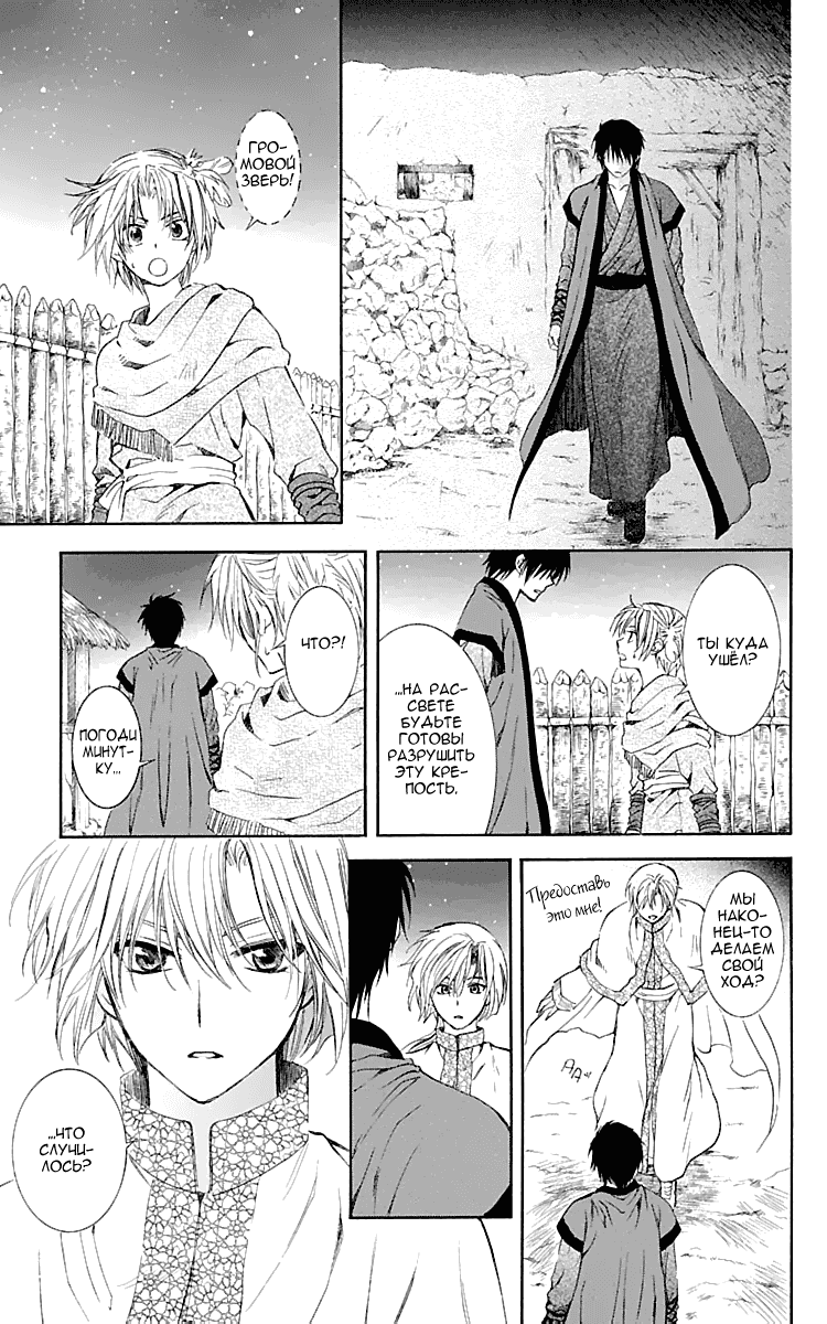 Манга Рассвет Йоны - Глава 115 Страница 22