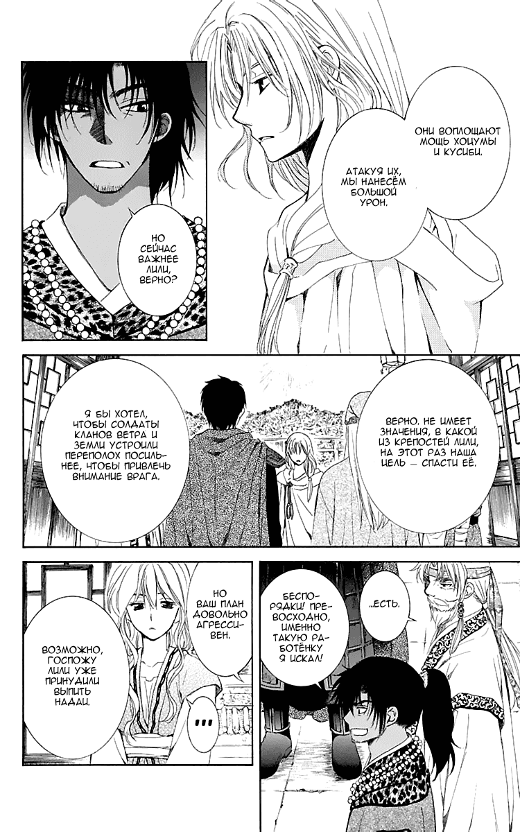 Манга Рассвет Йоны - Глава 115 Страница 5