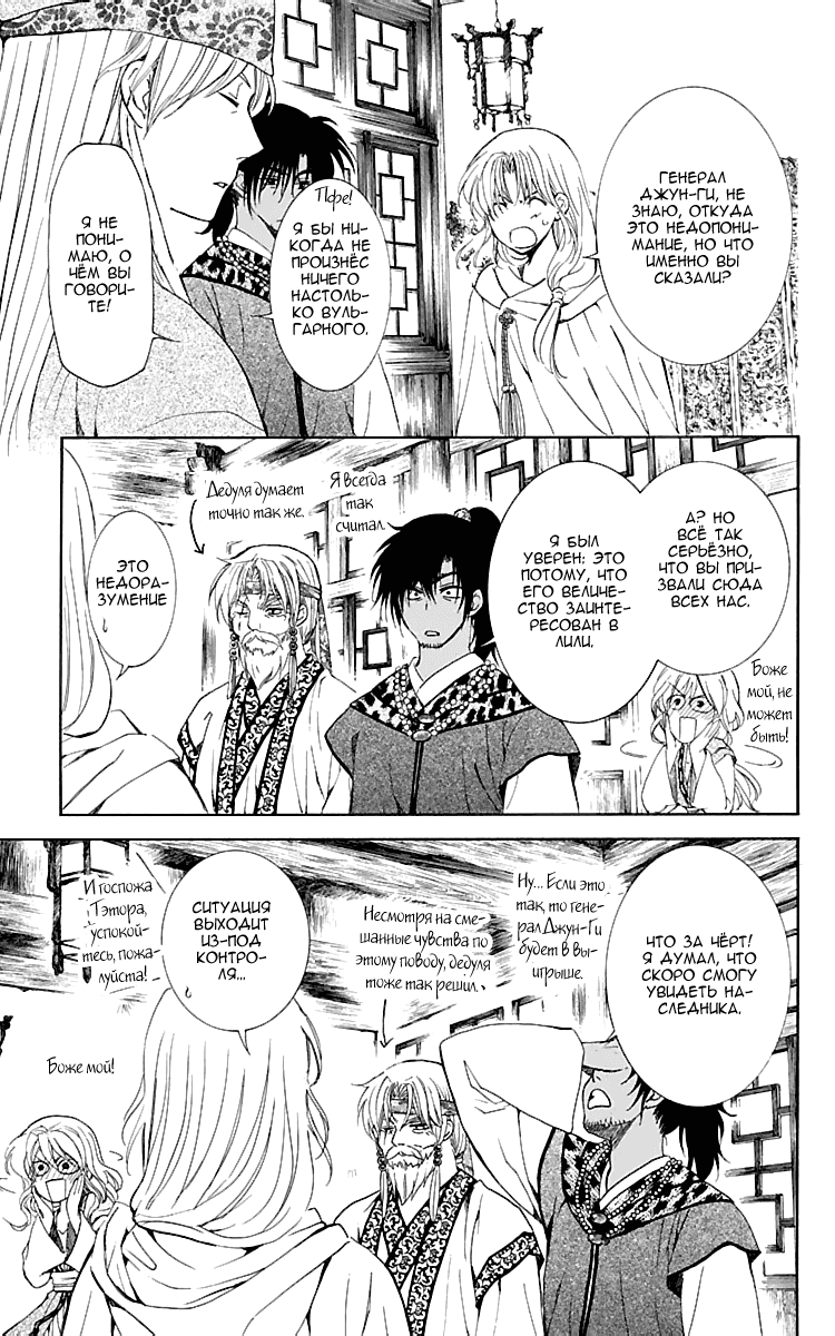 Манга Рассвет Йоны - Глава 115 Страница 8