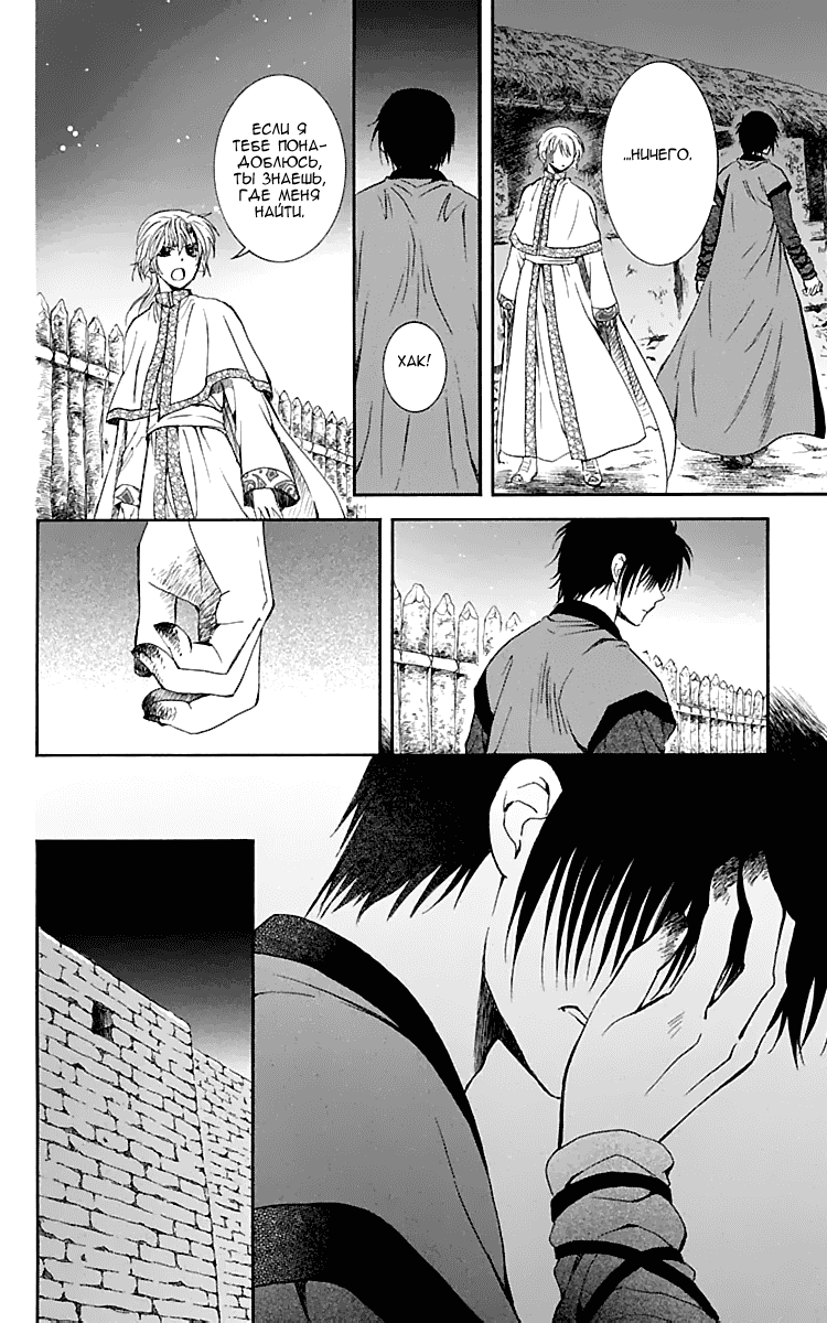 Манга Рассвет Йоны - Глава 115 Страница 23