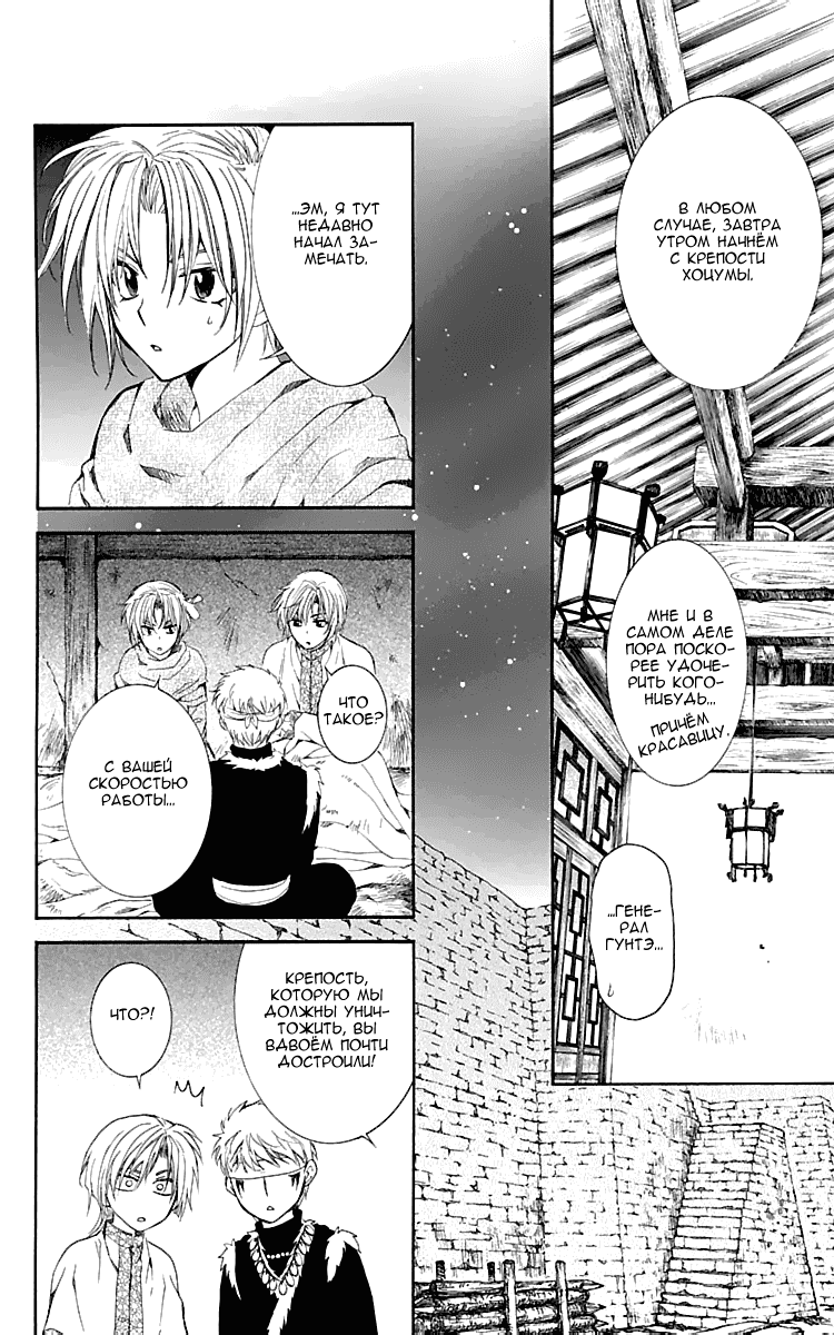 Манга Рассвет Йоны - Глава 115 Страница 9
