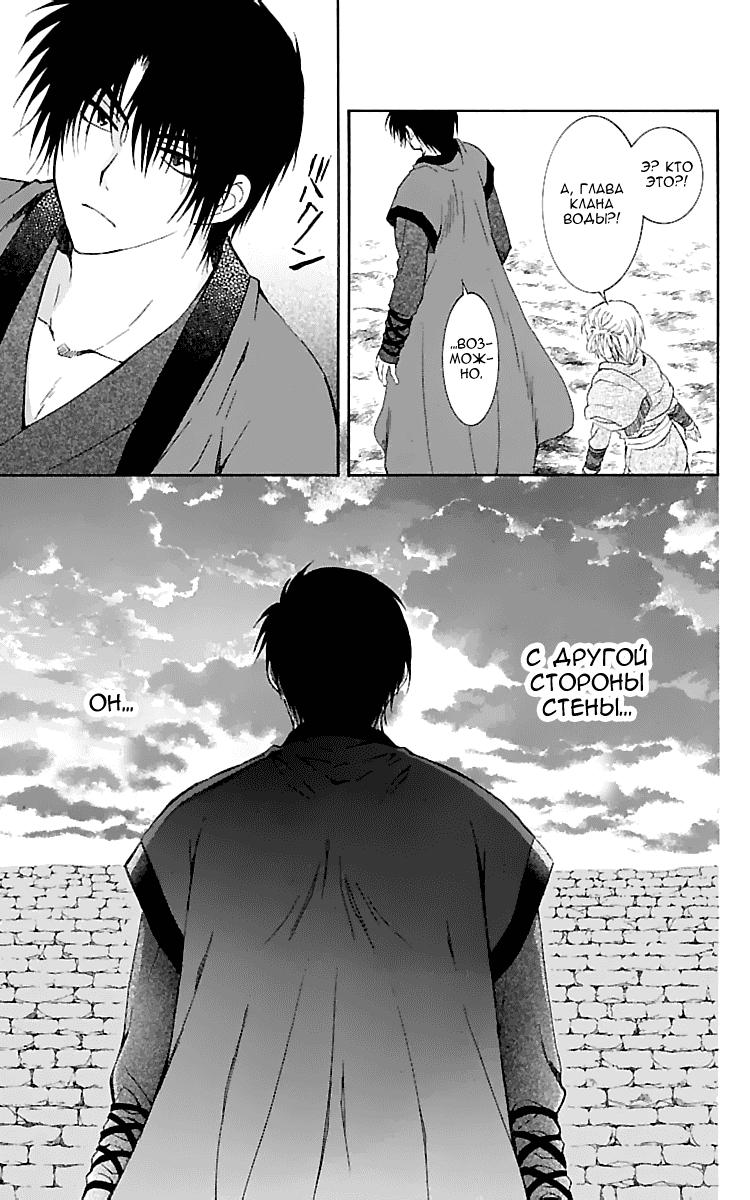 Манга Рассвет Йоны - Глава 115 Страница 26