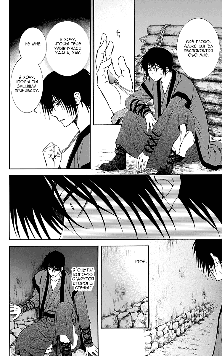 Манга Рассвет Йоны - Глава 115 Страница 11