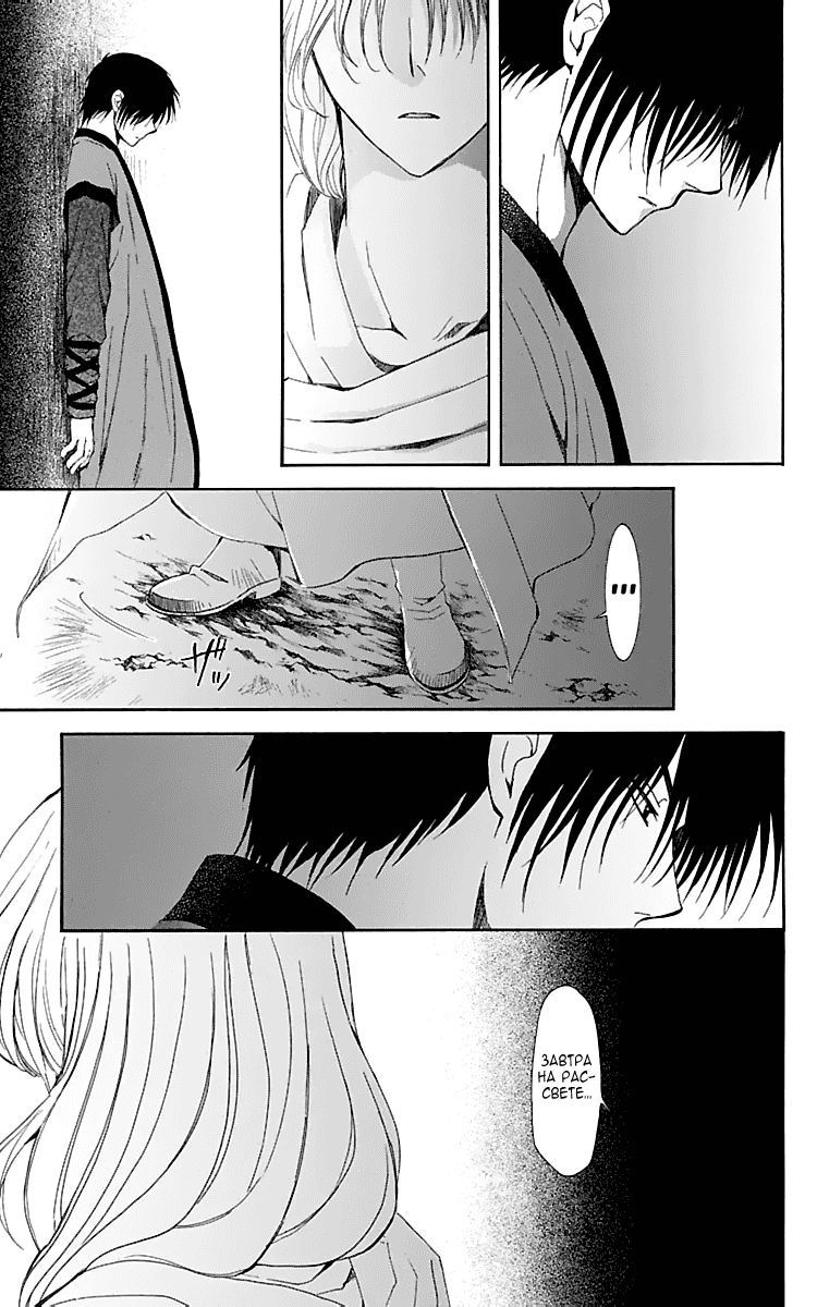 Манга Рассвет Йоны - Глава 115 Страница 20
