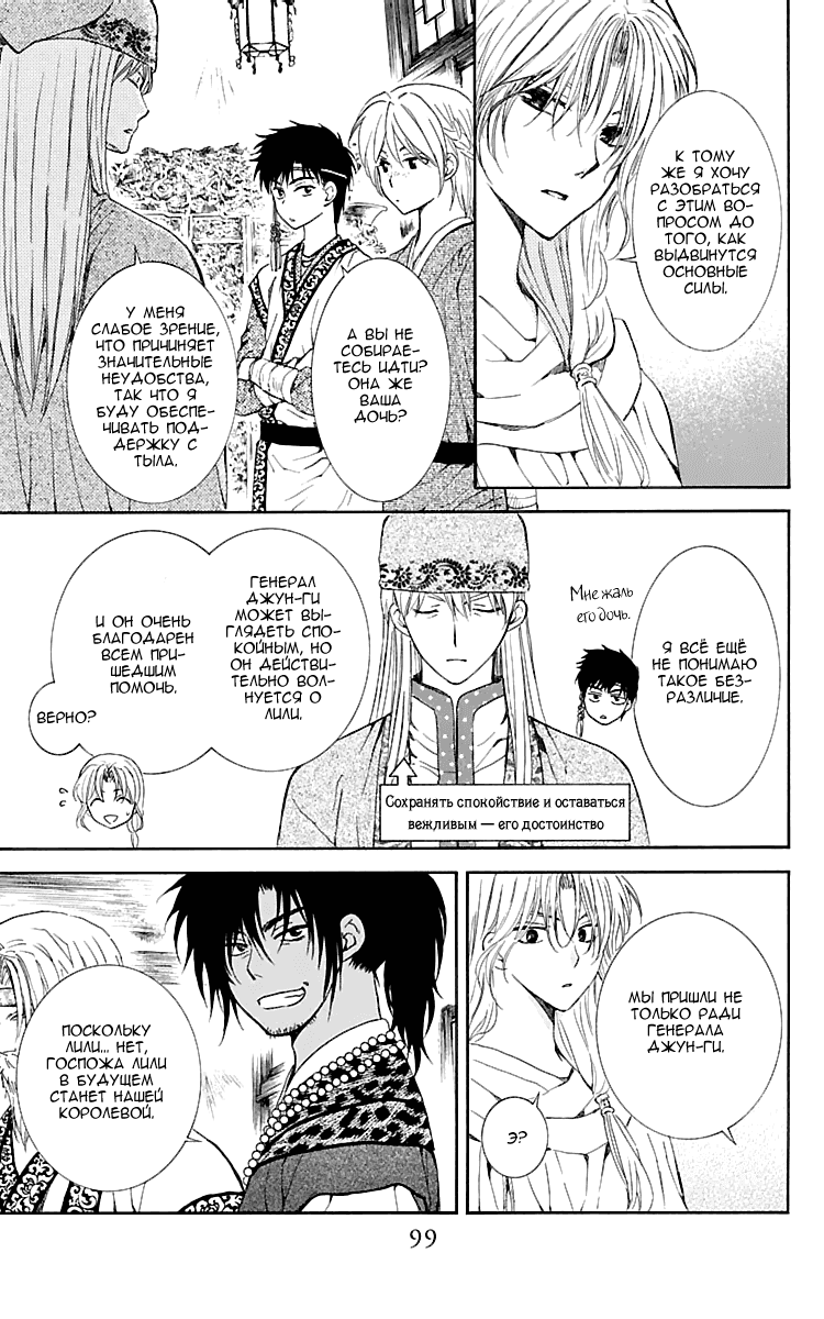 Манга Рассвет Йоны - Глава 115 Страница 6