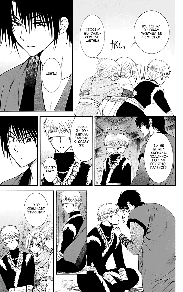 Манга Рассвет Йоны - Глава 115 Страница 10