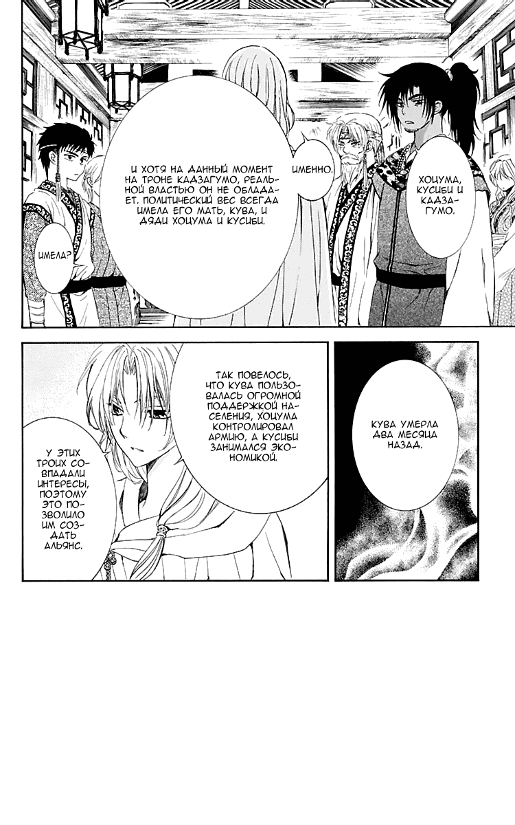 Манга Рассвет Йоны - Глава 115 Страница 3