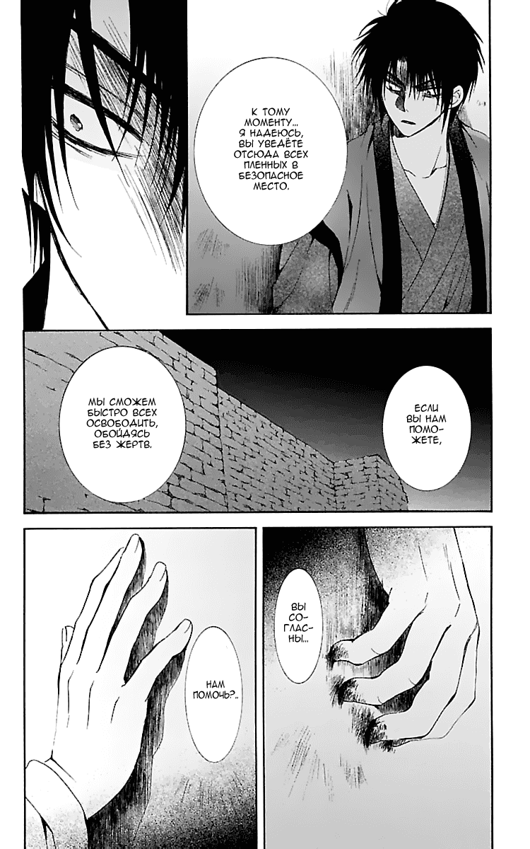 Манга Рассвет Йоны - Глава 115 Страница 19