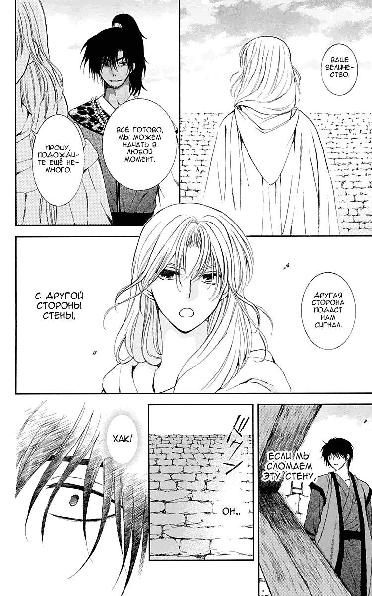 Манга Рассвет Йоны - Глава 115 Страница 27