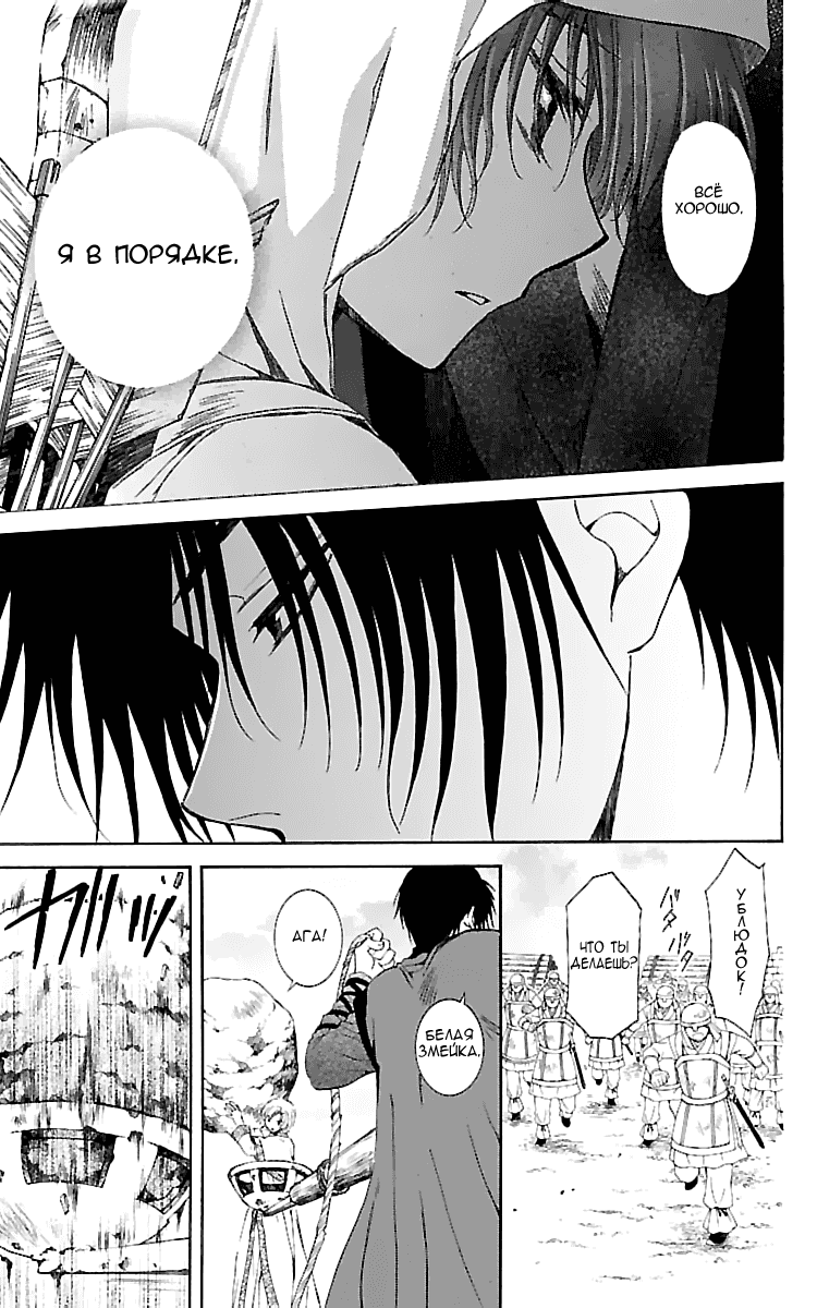 Манга Рассвет Йоны - Глава 115 Страница 28