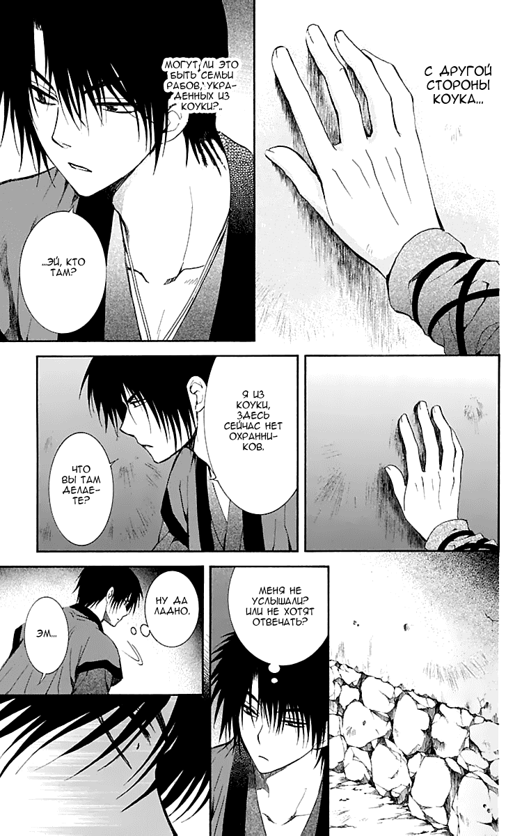 Манга Рассвет Йоны - Глава 115 Страница 12