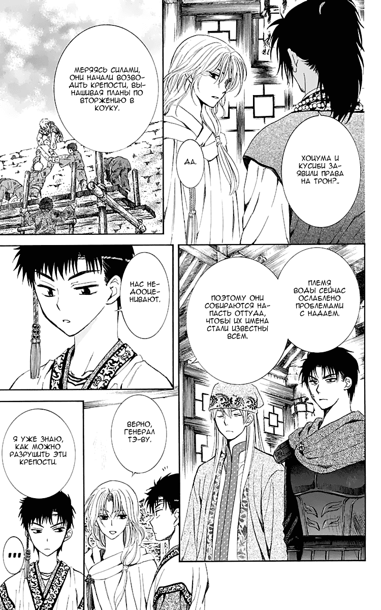 Манга Рассвет Йоны - Глава 115 Страница 4