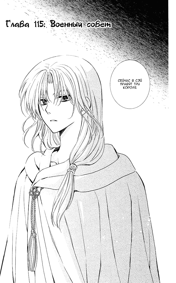 Манга Рассвет Йоны - Глава 115 Страница 2