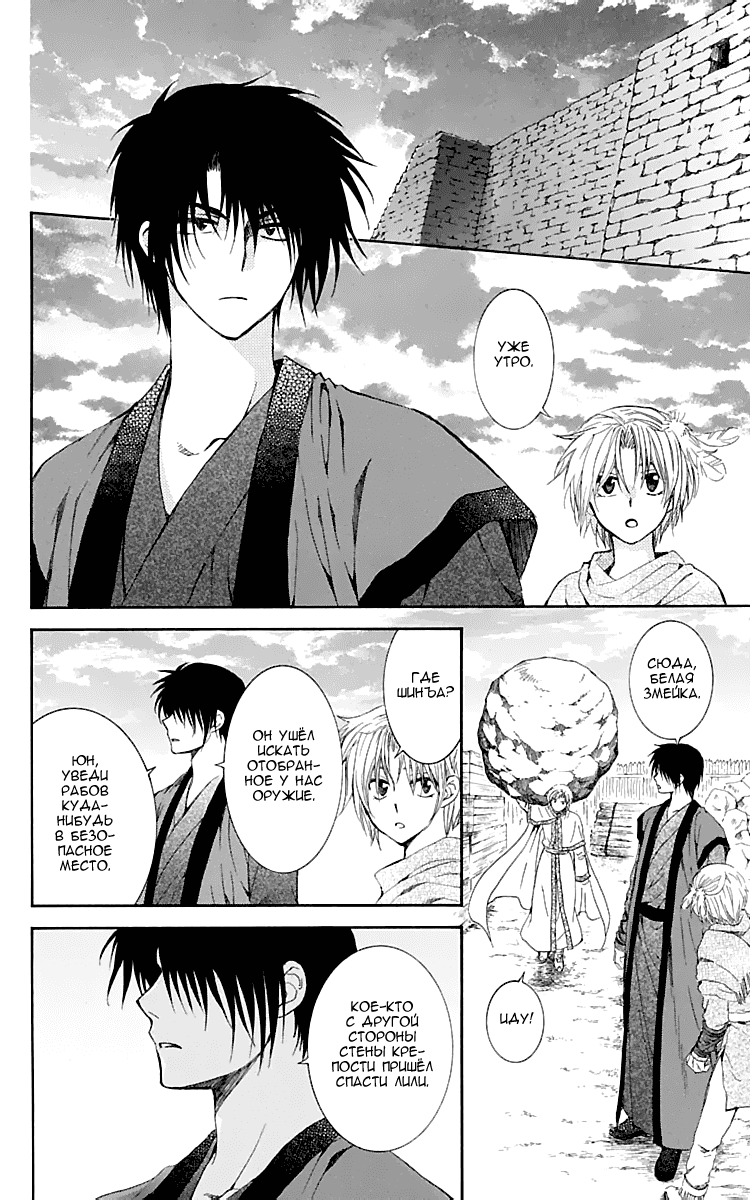 Манга Рассвет Йоны - Глава 115 Страница 25