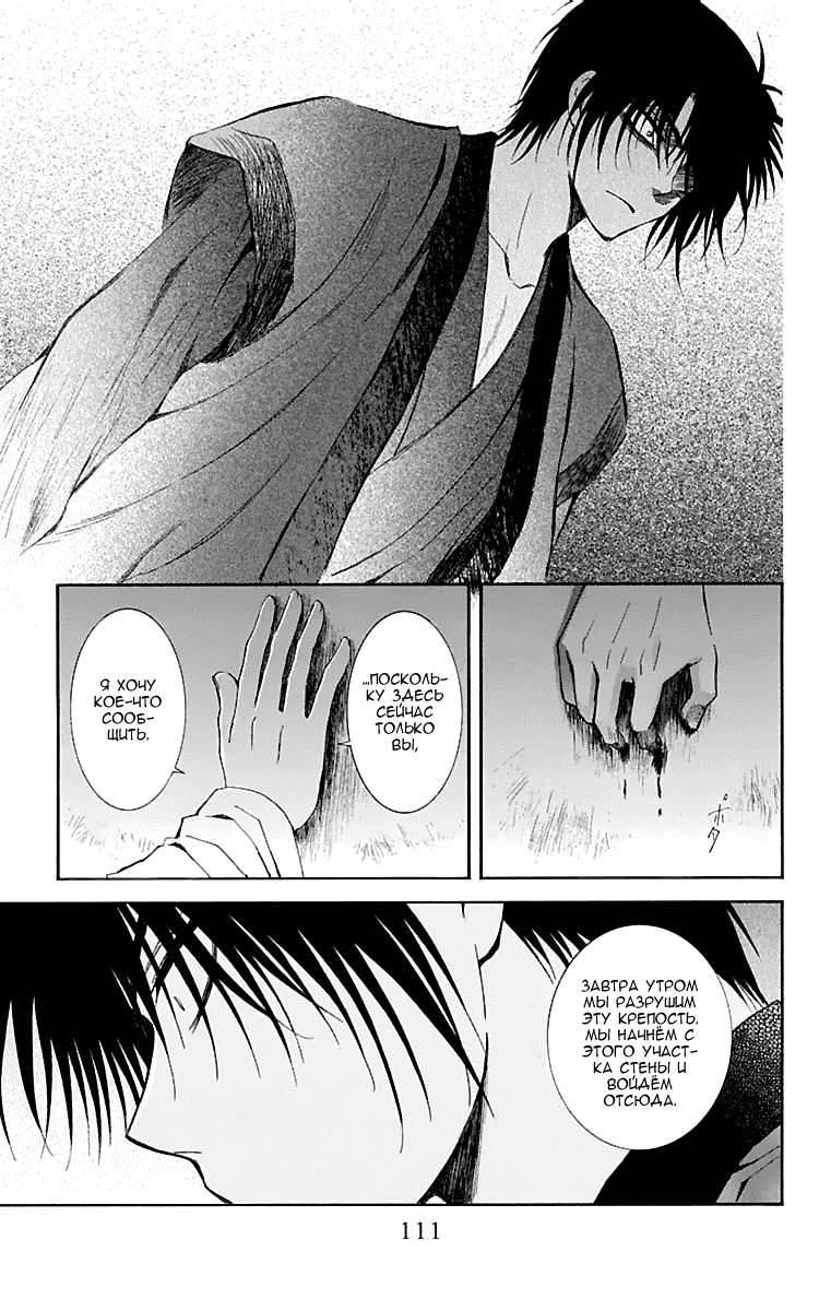 Манга Рассвет Йоны - Глава 115 Страница 18