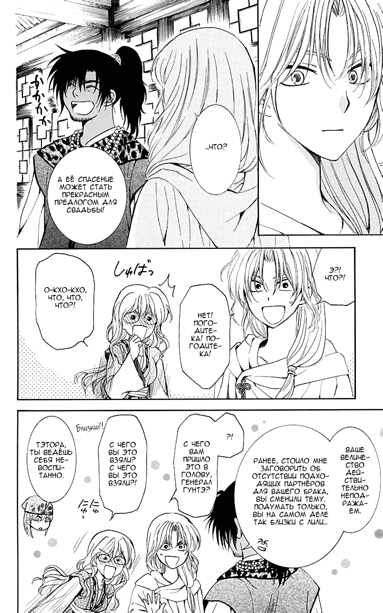 Манга Рассвет Йоны - Глава 115 Страница 7