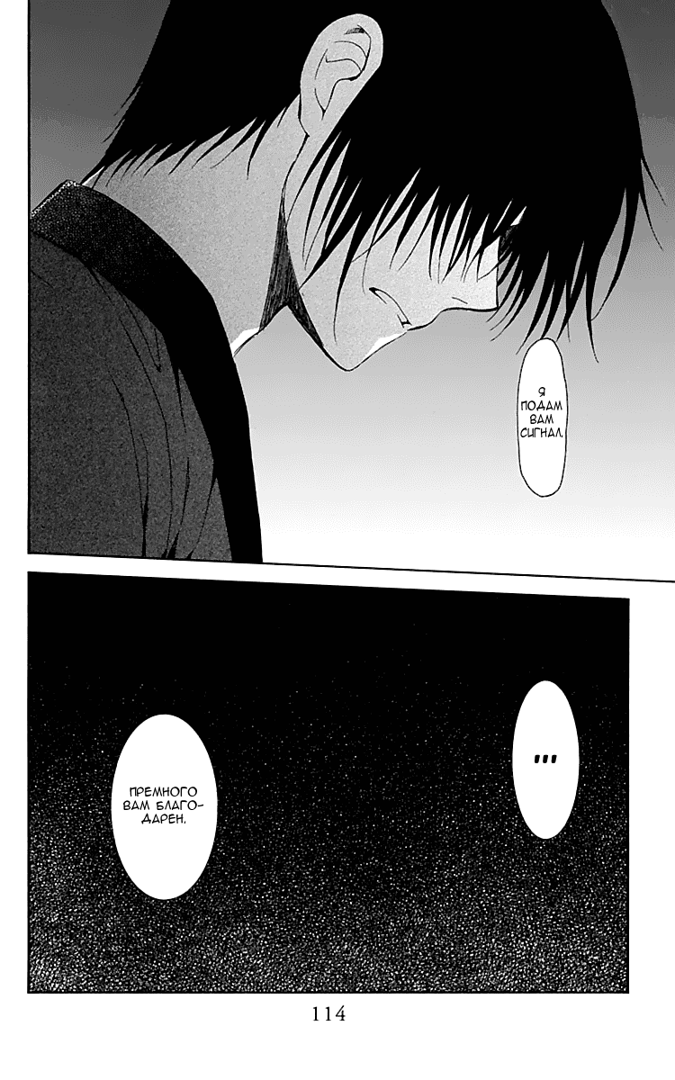 Манга Рассвет Йоны - Глава 115 Страница 21