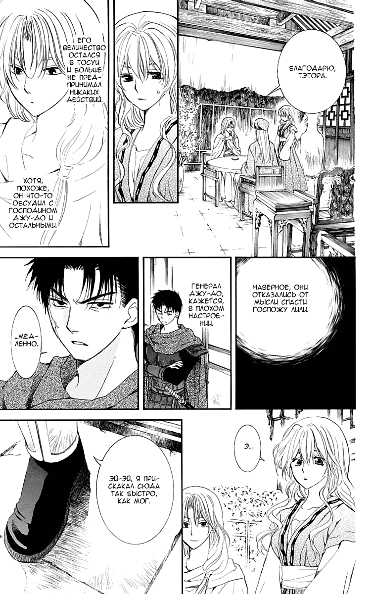 Манга Рассвет Йоны - Глава 114 Страница 26