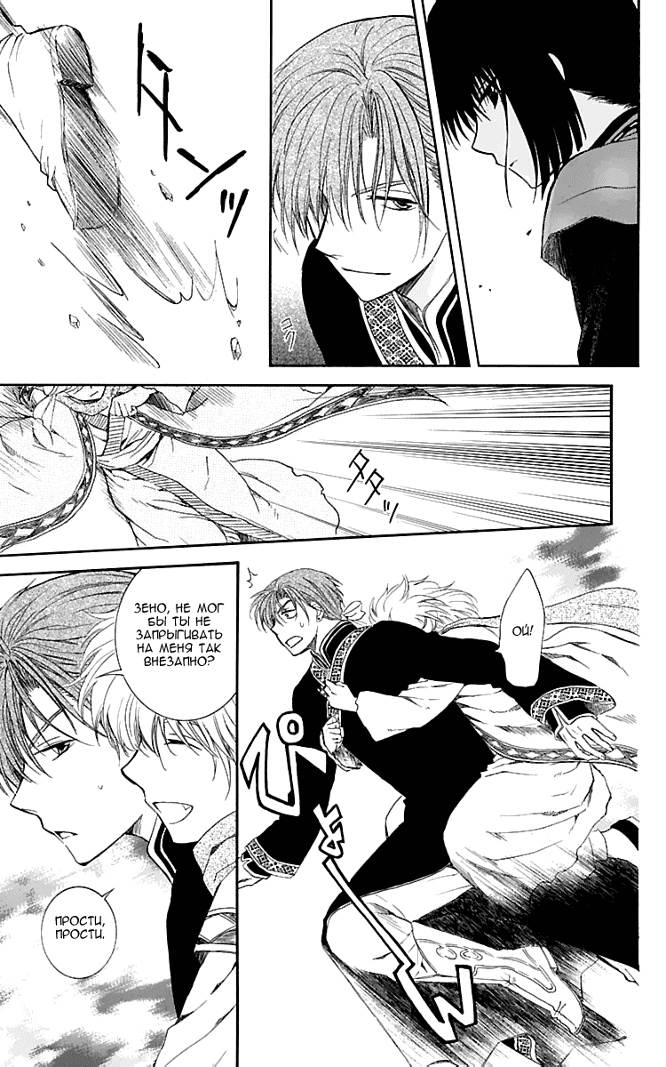 Манга Рассвет Йоны - Глава 114 Страница 24