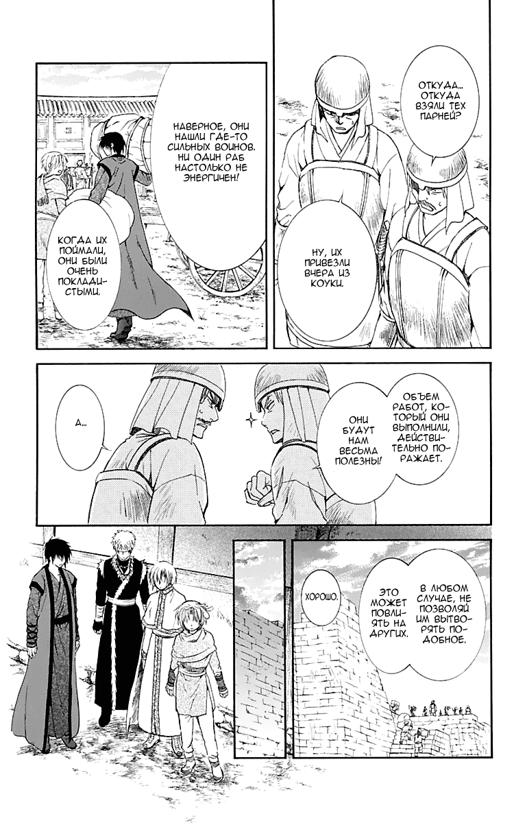 Манга Рассвет Йоны - Глава 114 Страница 14