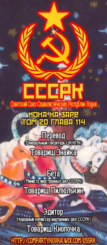 Манга Рассвет Йоны - Глава 114 Страница 1