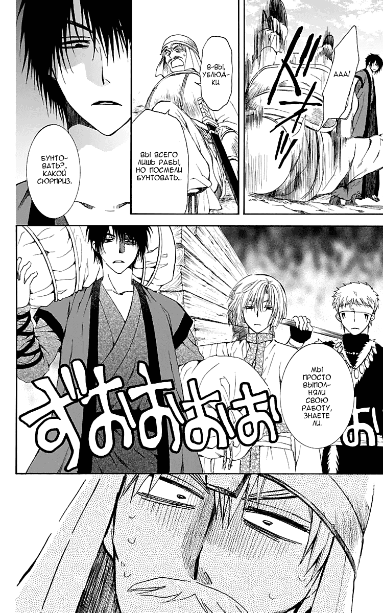 Манга Рассвет Йоны - Глава 114 Страница 13