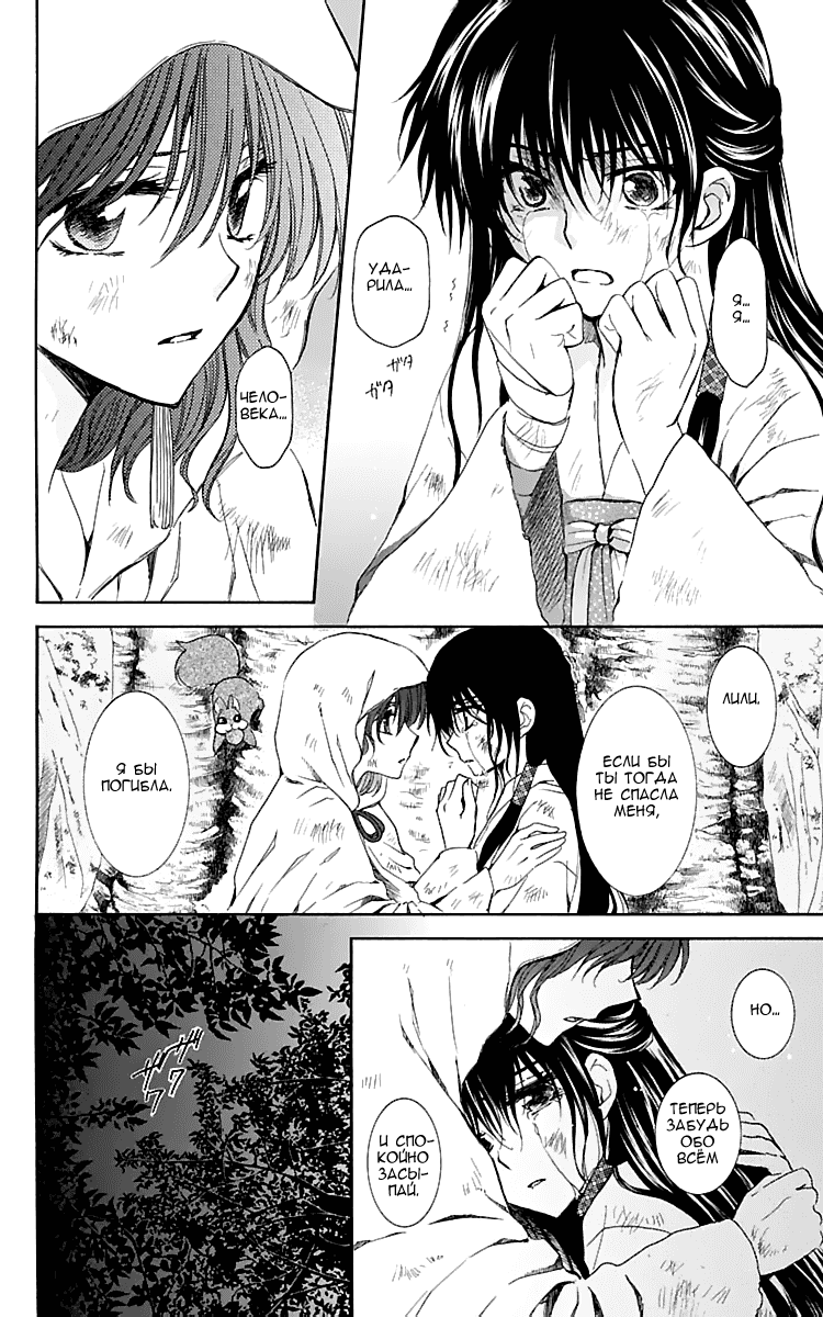 Манга Рассвет Йоны - Глава 114 Страница 5