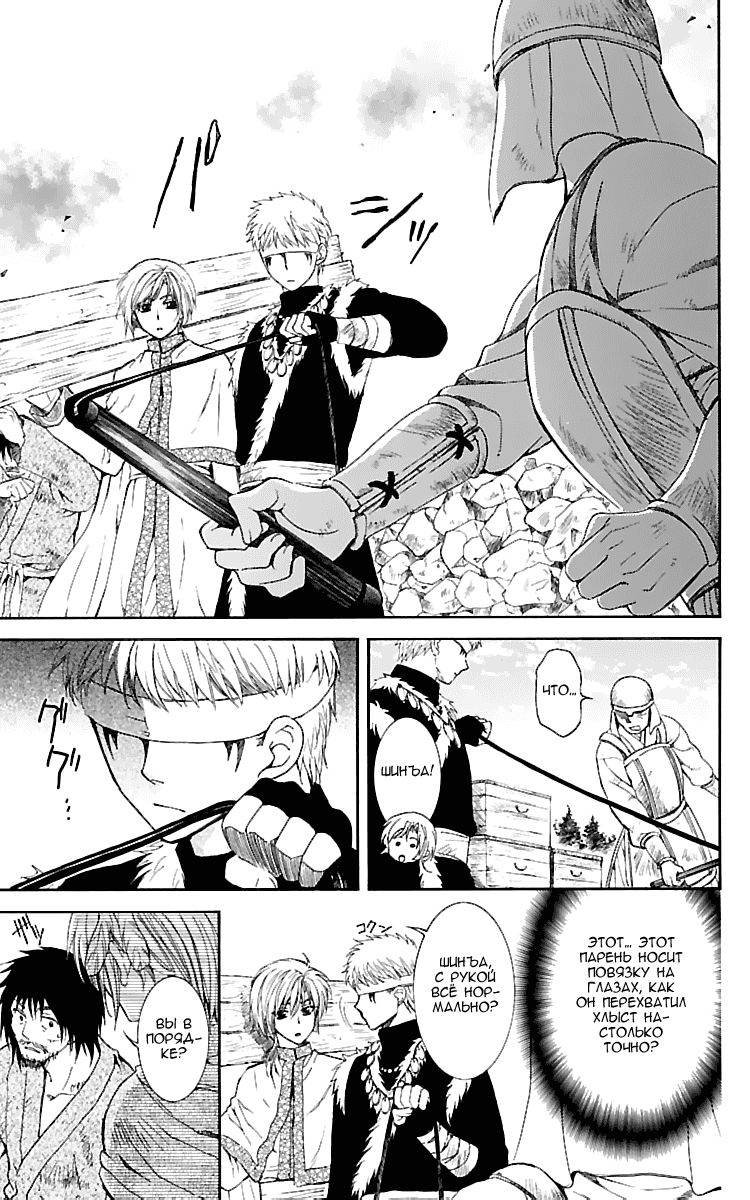 Манга Рассвет Йоны - Глава 114 Страница 10