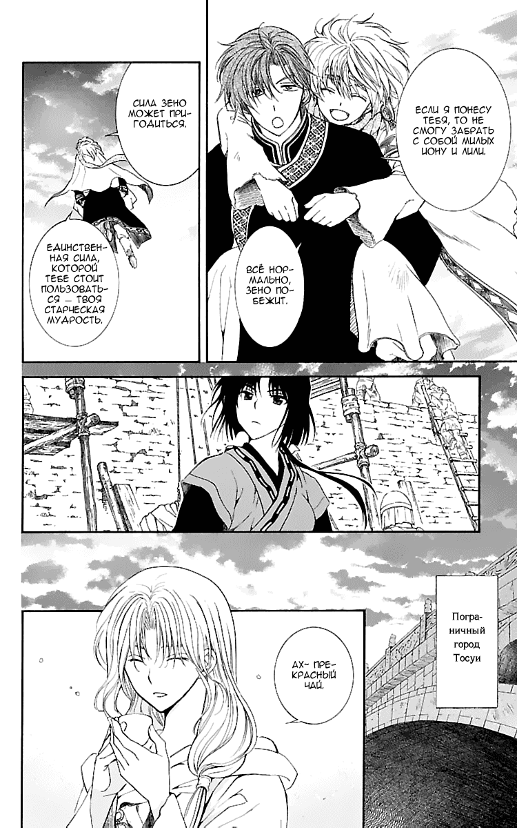 Манга Рассвет Йоны - Глава 114 Страница 25
