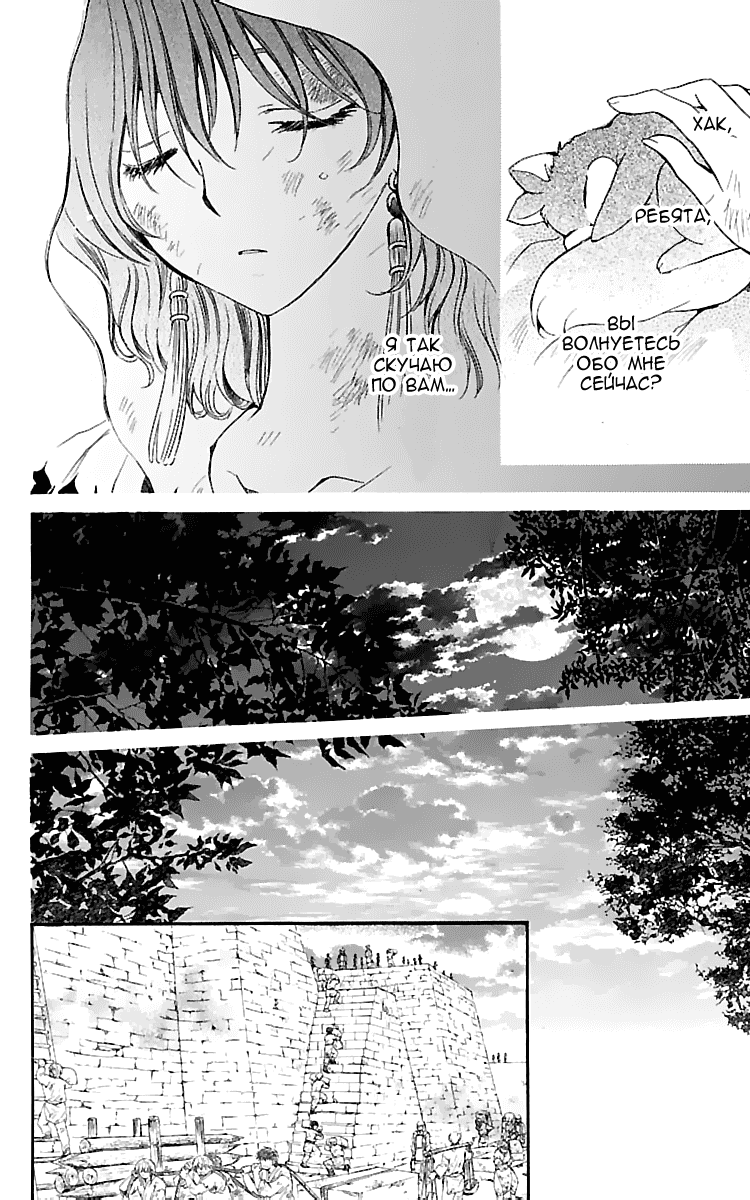 Манга Рассвет Йоны - Глава 114 Страница 7