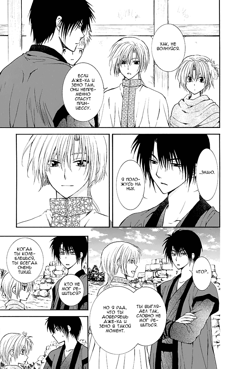 Манга Рассвет Йоны - Глава 114 Страница 16