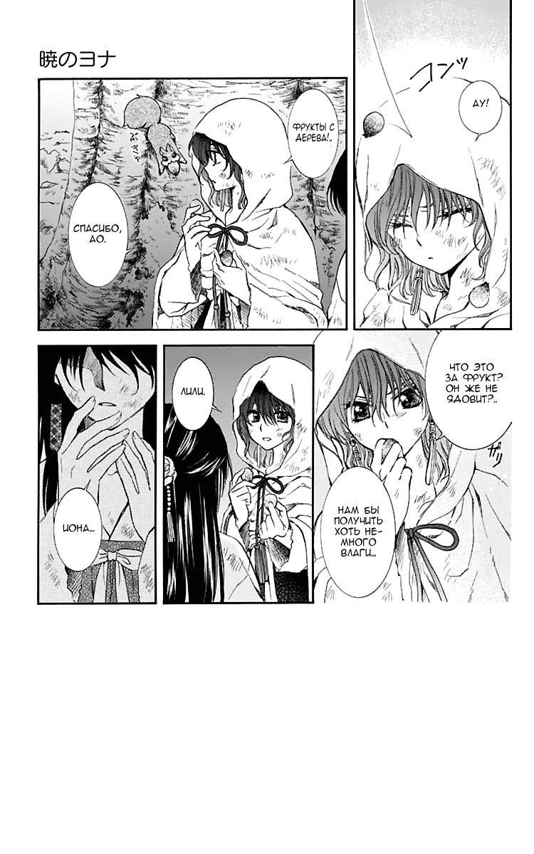Манга Рассвет Йоны - Глава 114 Страница 4