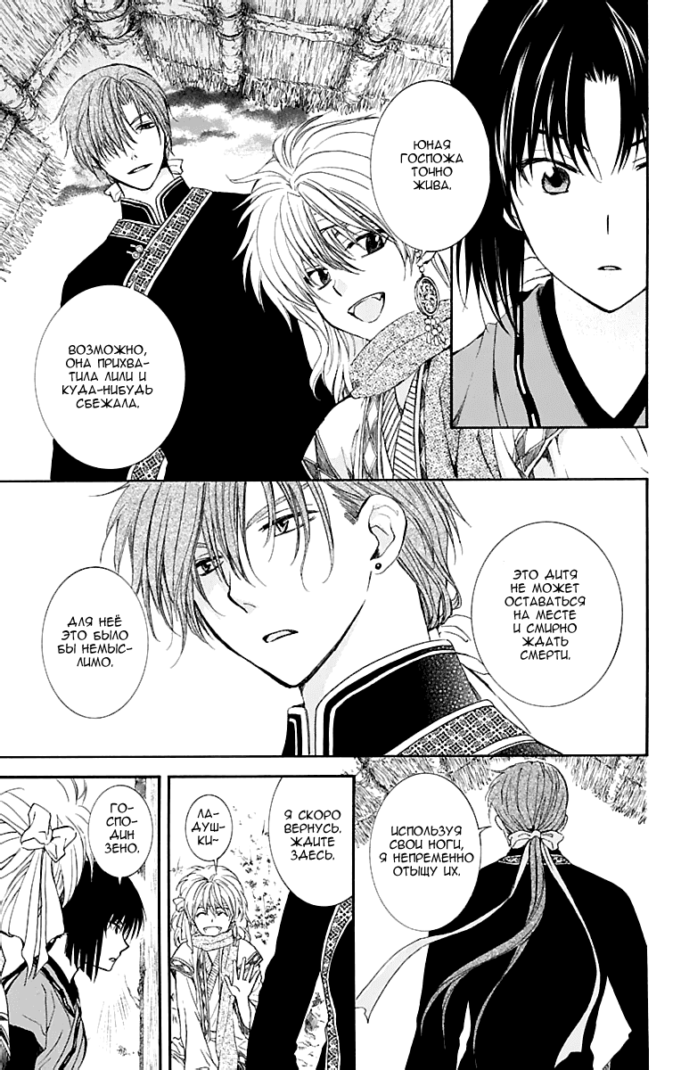 Манга Рассвет Йоны - Глава 114 Страница 22