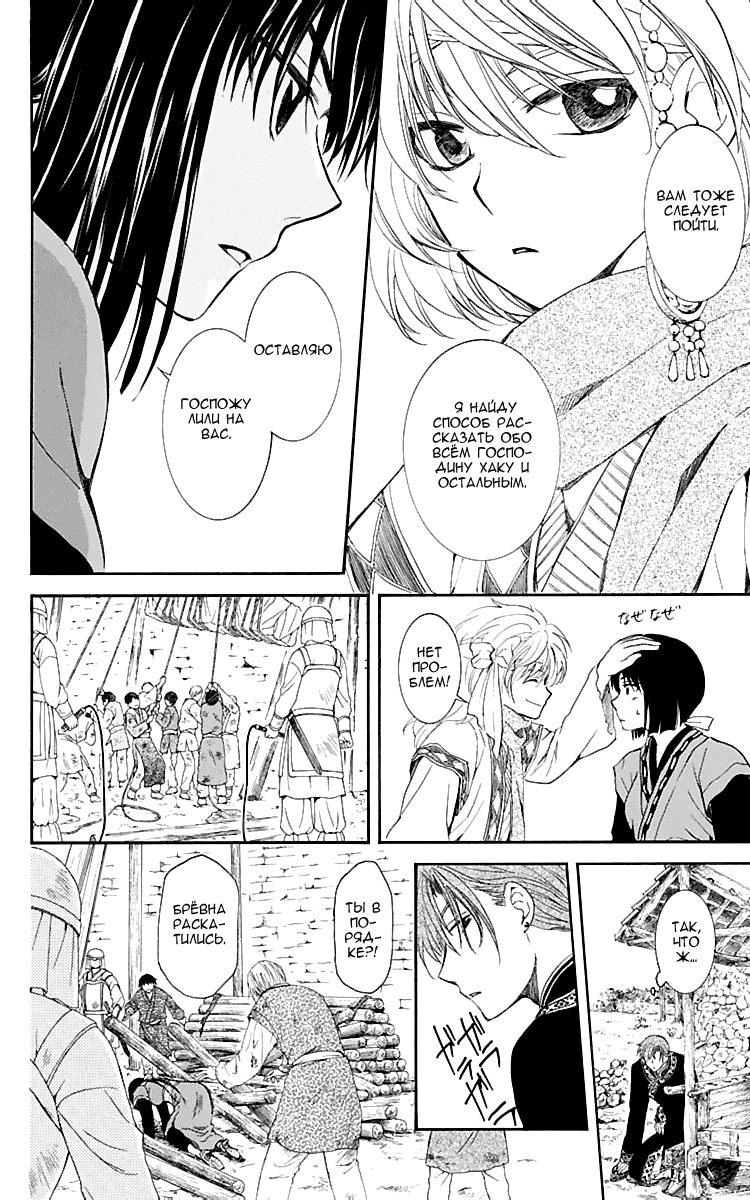 Манга Рассвет Йоны - Глава 114 Страница 23