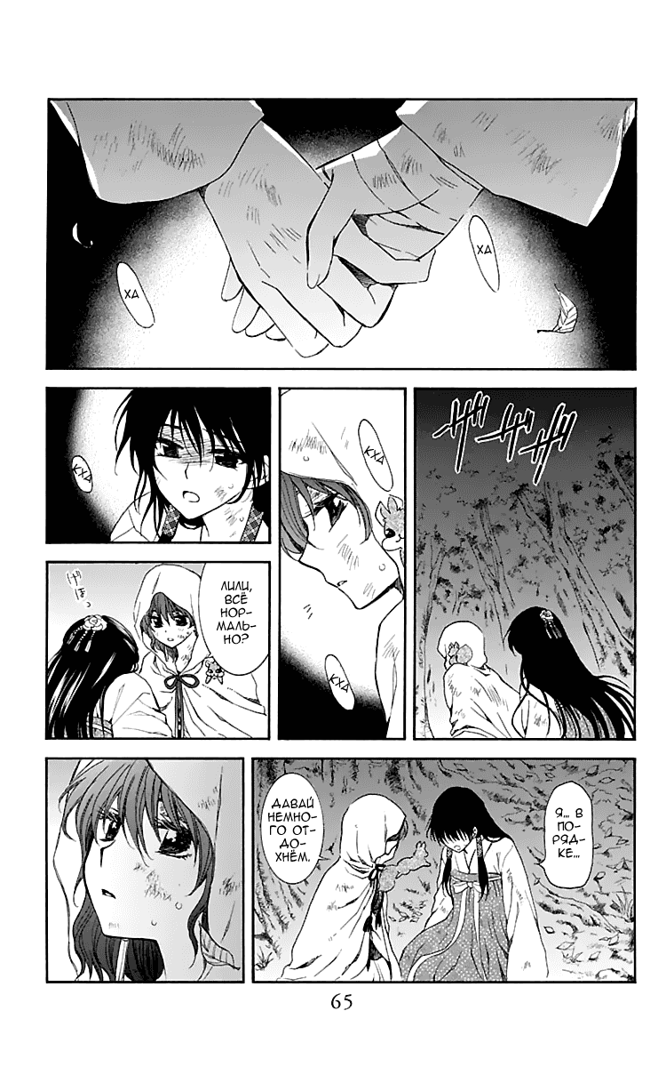 Манга Рассвет Йоны - Глава 114 Страница 2