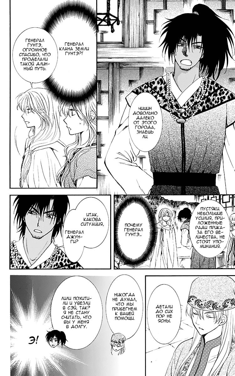 Манга Рассвет Йоны - Глава 114 Страница 27
