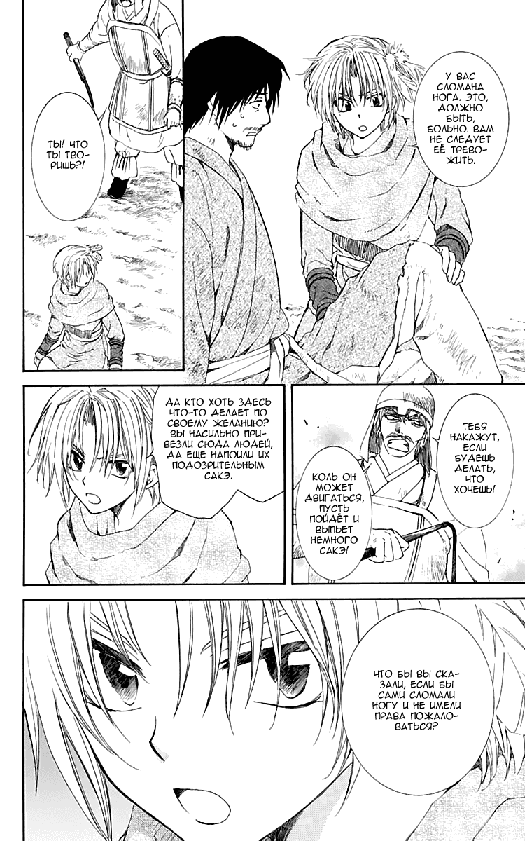 Манга Рассвет Йоны - Глава 114 Страница 11