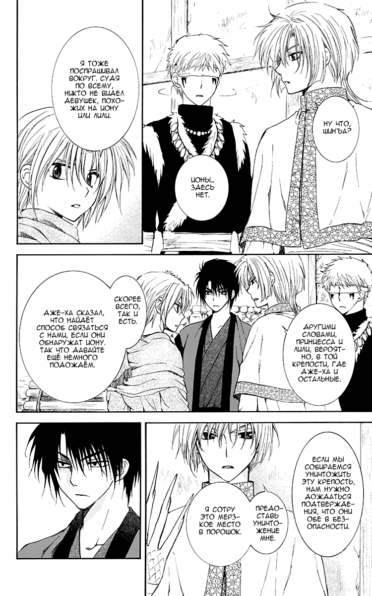 Манга Рассвет Йоны - Глава 114 Страница 15