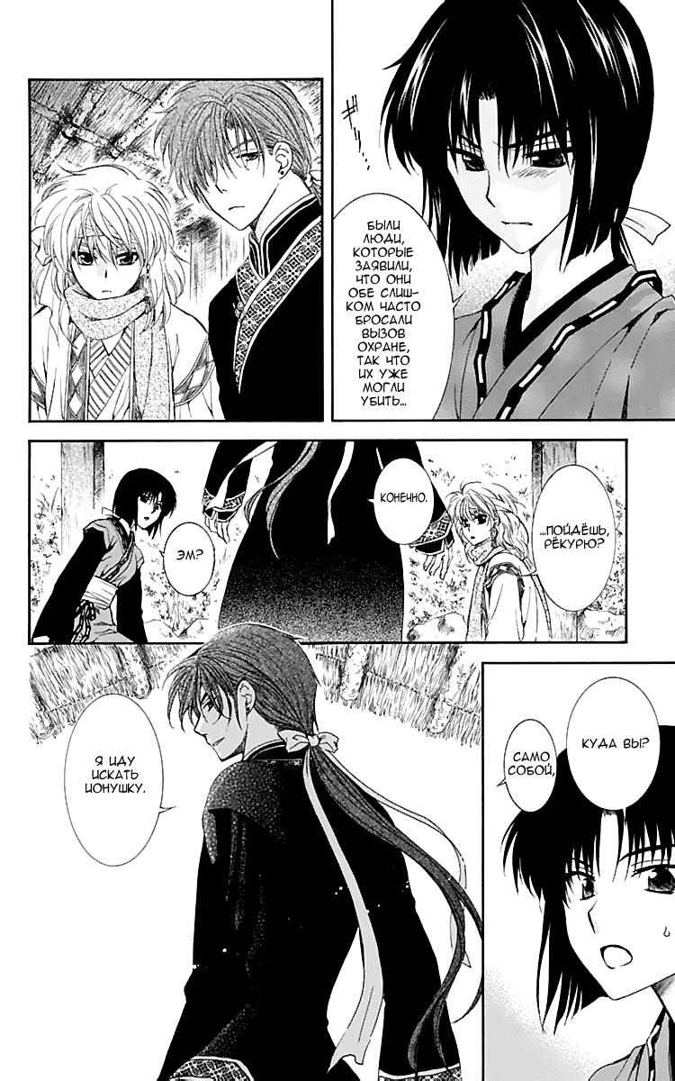 Манга Рассвет Йоны - Глава 114 Страница 21