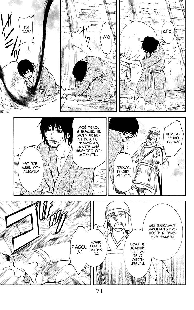 Манга Рассвет Йоны - Глава 114 Страница 8