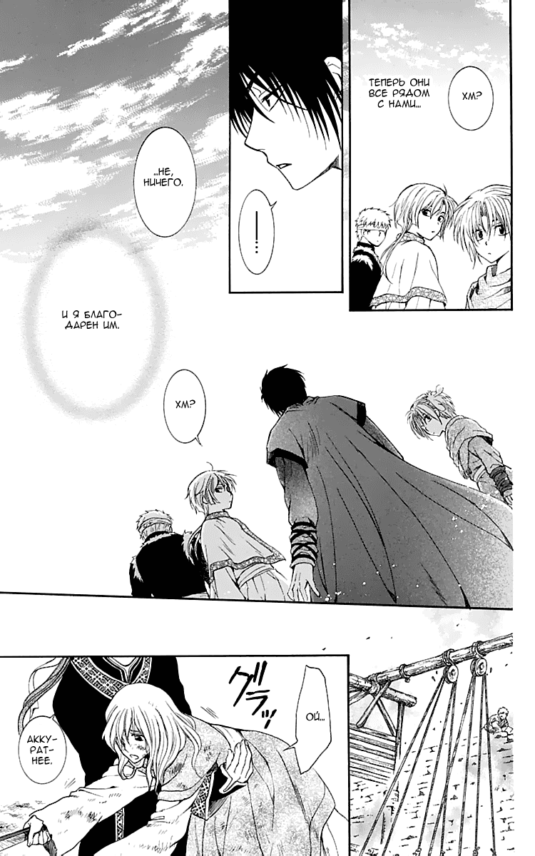Манга Рассвет Йоны - Глава 114 Страница 18