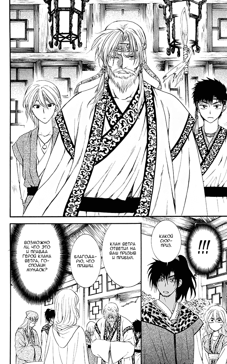 Манга Рассвет Йоны - Глава 114 Страница 29