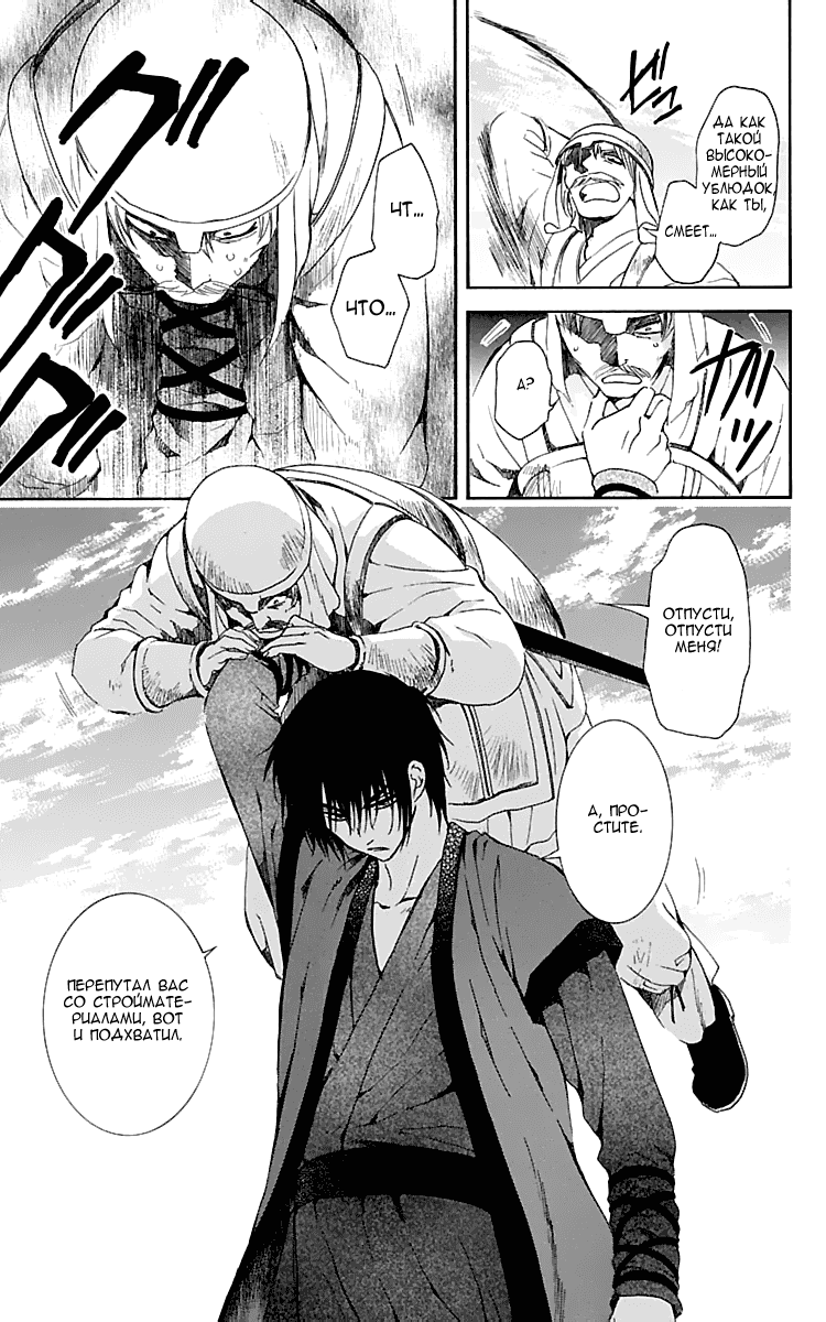 Манга Рассвет Йоны - Глава 114 Страница 12