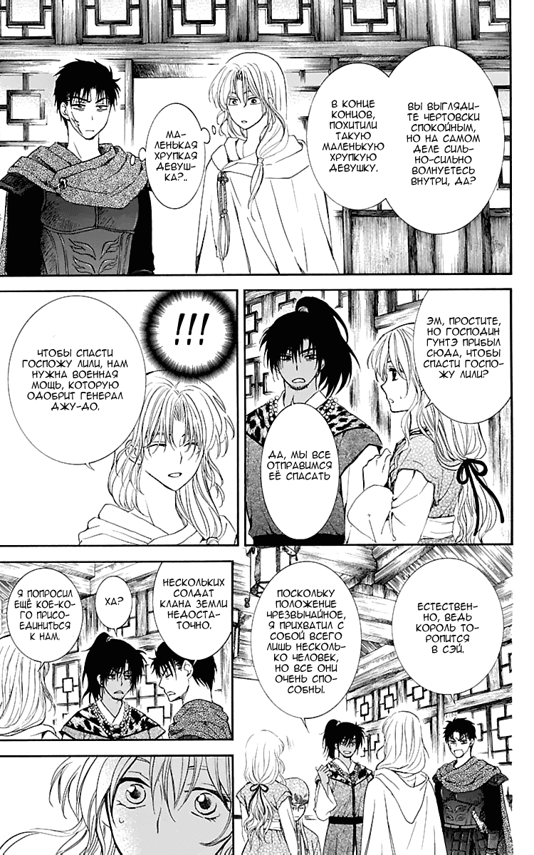 Манга Рассвет Йоны - Глава 114 Страница 28