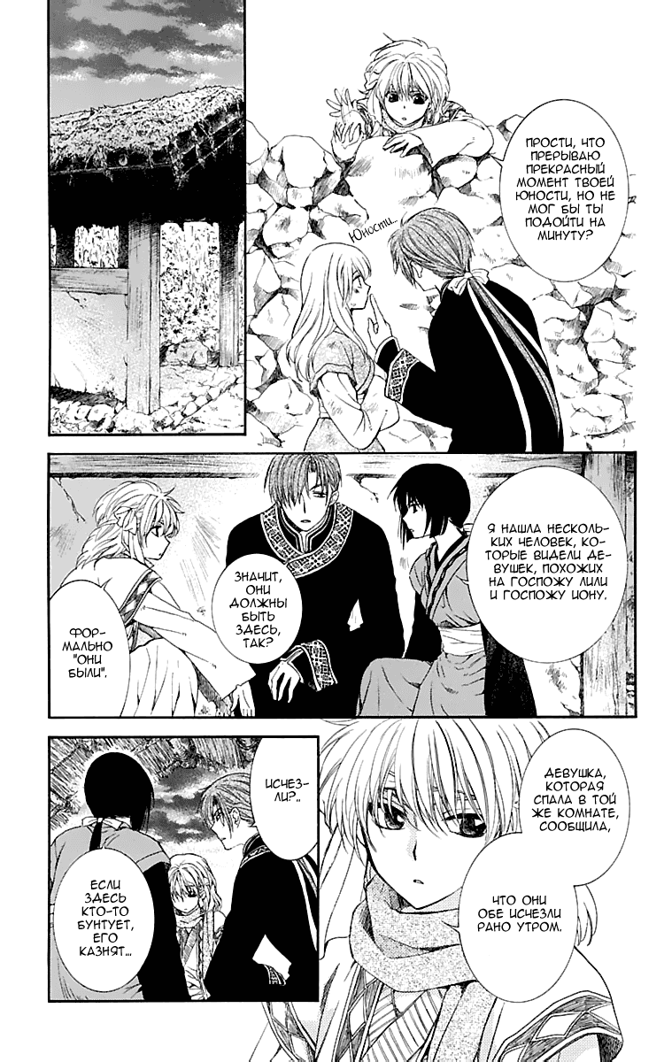 Манга Рассвет Йоны - Глава 114 Страница 20